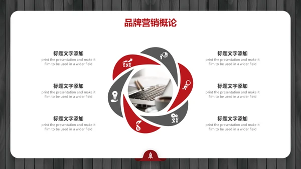黑红简约大气品牌营销策划通用PPT
