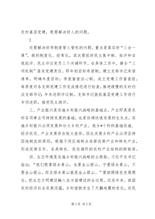 学习十九大报告“乡村振兴战略”心得体会 (5).docx