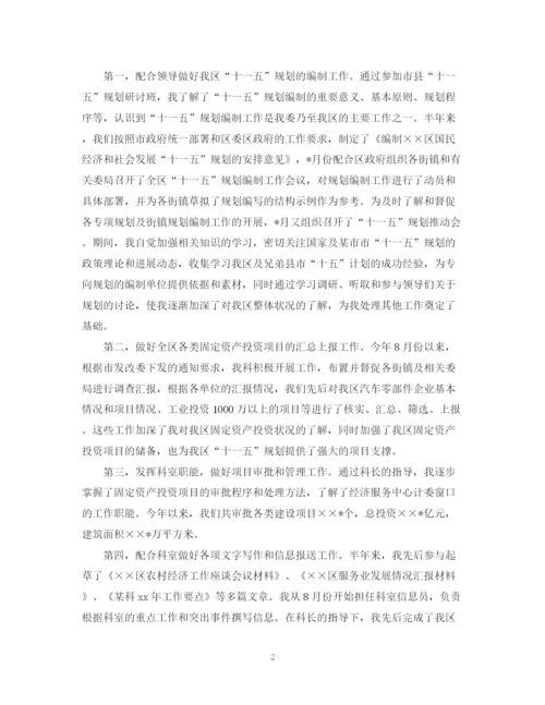 精编之精选公务员上半年个人总结范本.docx