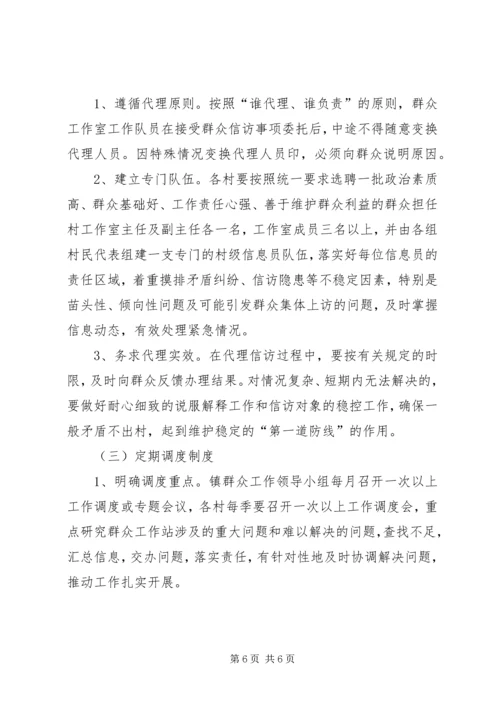 乡镇群众工作推进方案.docx