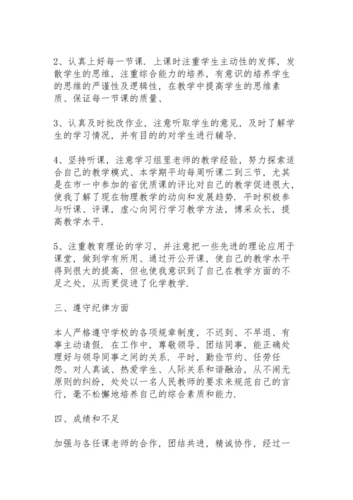 化学老师个人工作总结5篇.docx