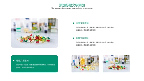 医学医药医疗药丸工作汇报PPT模板
