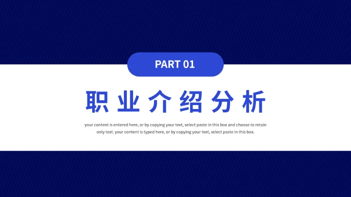 大学生职业生涯规划未来就业工作计划PPT模版