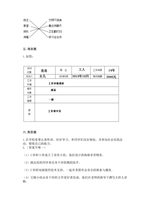 部编版四年级上册道德与法治期中测试卷【考试直接用】.docx