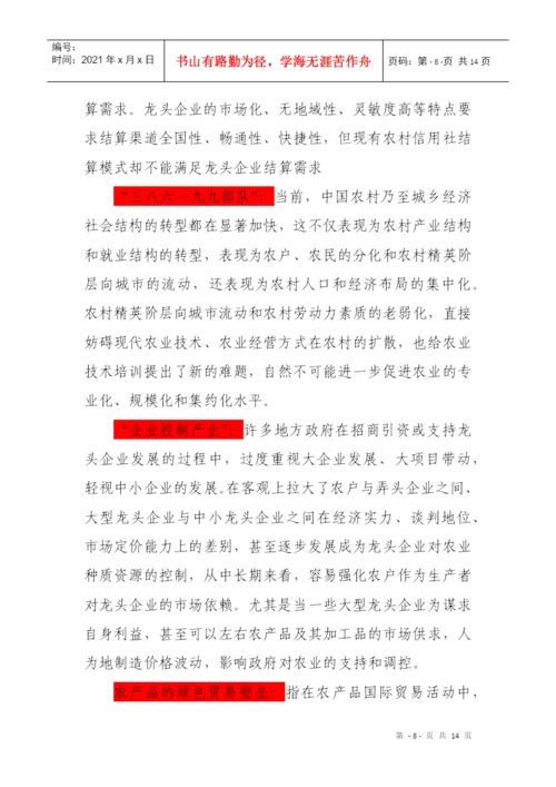 课堂论文：“十二五”期间如何实现中国农业转型升级(XXXX1228).docx