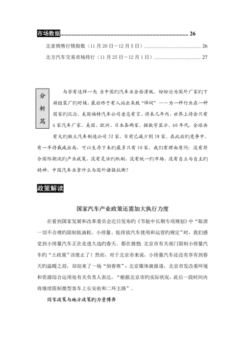 汽车产业专题研究报告模板.docx