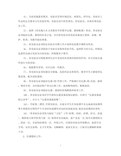 精编之实验室工作计划范文.docx
