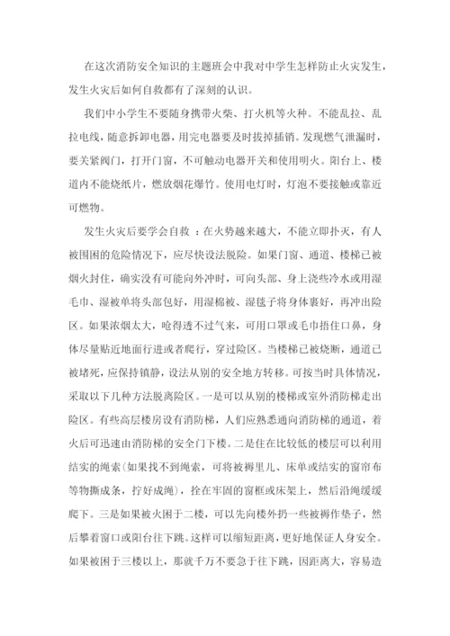 消防安全培训学习心得6篇.docx