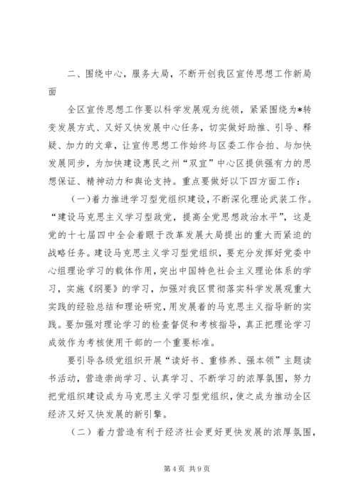 县委书记在鲁XX县区宣传思想工作会议上的讲话 (3).docx