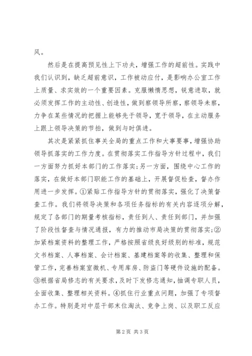 企业办公人员年终自我评价.docx