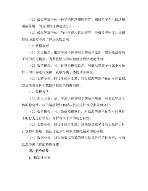 等离子体物理学中低温等离子体的特性