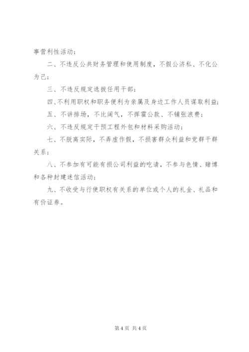 干部廉洁承诺书某年.docx
