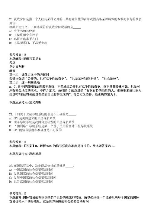 2021年07月四川泸州市交通建设工程管理中心直接考核招聘专业技术人员3人模拟题第21期带答案详解