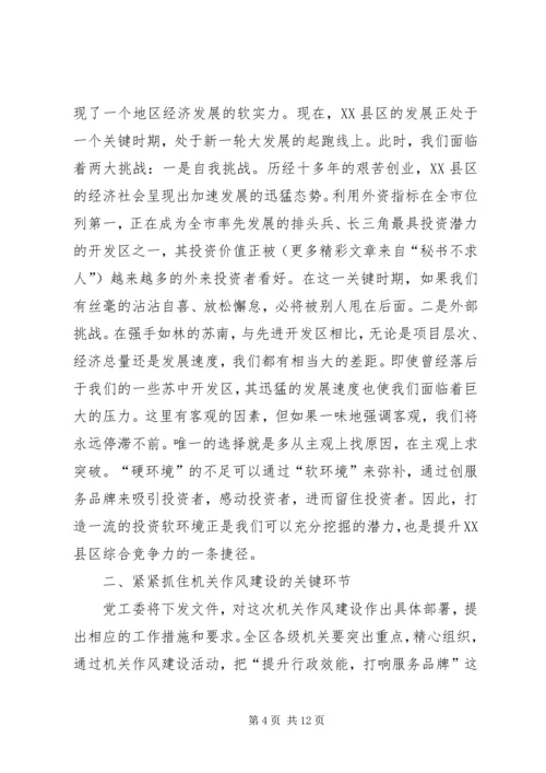 区副书记在加强机关作风建设动员大会上的讲话 (5).docx