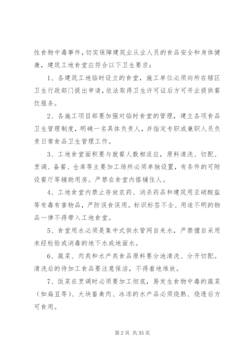 建筑工地管理制度汇总.docx