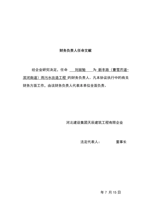 项目经理任命书.docx