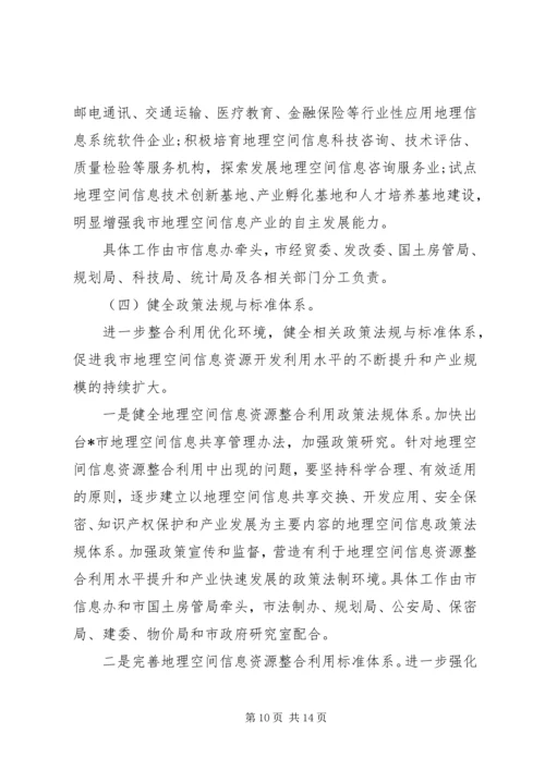 信息资源整合利用实施意见.docx