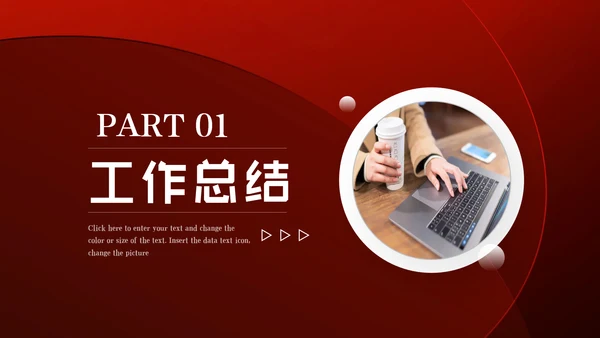红色商务工作总结工作计划述职报告PPT模板