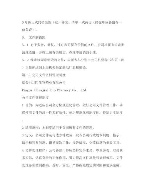 精编之文件管理制度.docx