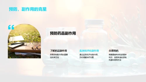 药理学与临床实践