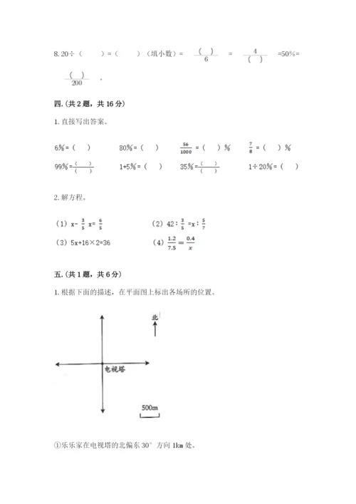 成都外国语学校小升初数学试卷带答案（轻巧夺冠）.docx