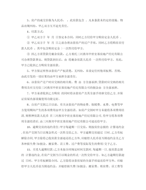 2023年贷款买房合同.docx