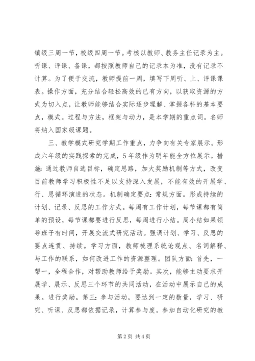 教务的工作计划.docx