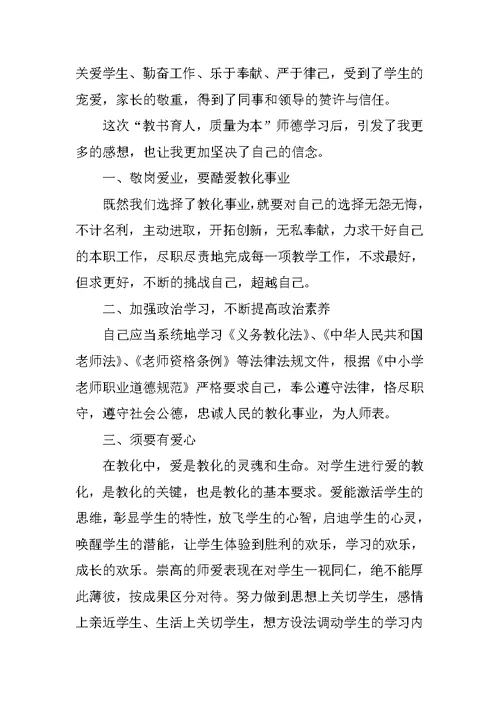 师德师风专题学习心得体会