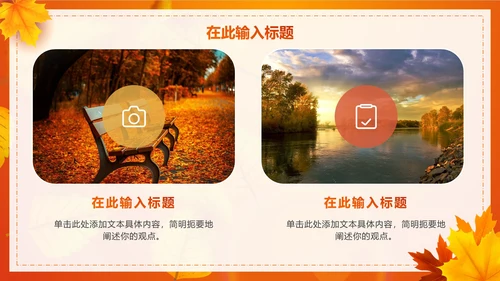 秋天简约渐变小清新PPT模板
