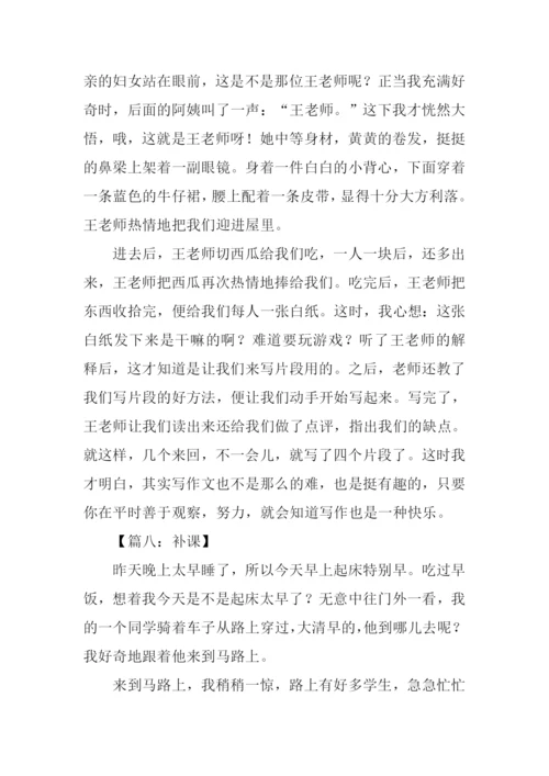 补课作文600字0.docx