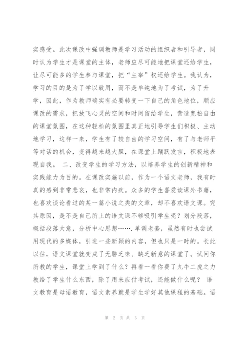 教师培训心得.docx