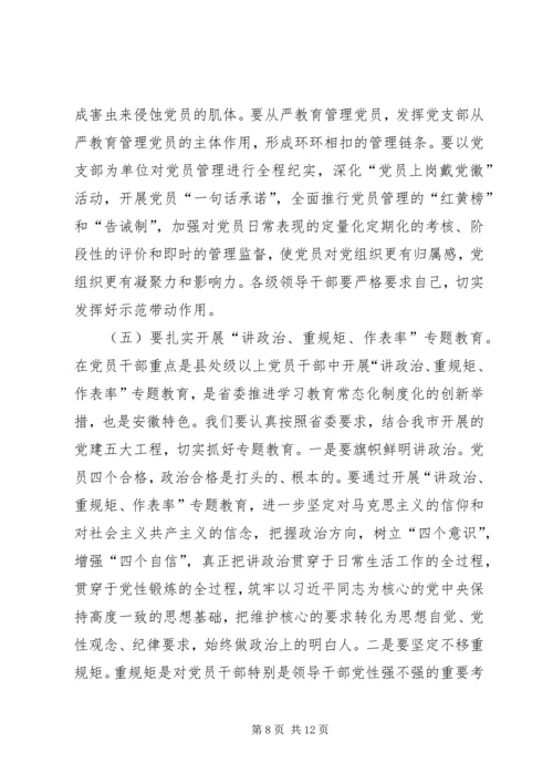 全市推进“两学一做”学习教育常态化制度化工作会议致辞稿.docx