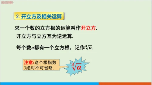 6.2 立方根 教学课件--人教版初中数学七年级下