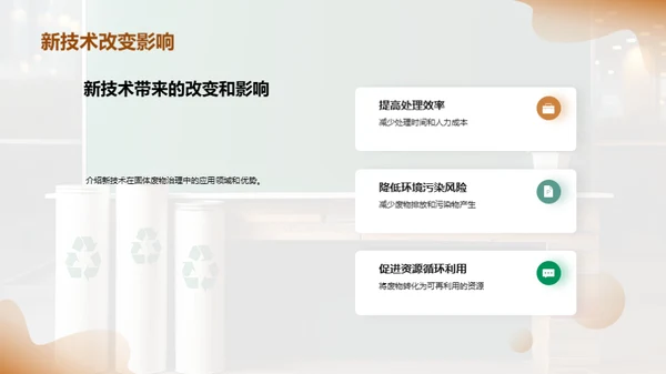 创新驱动：绿色固废治理