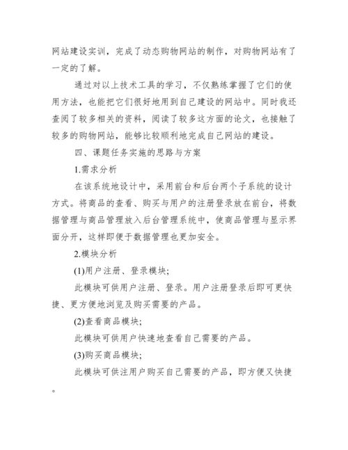 论文开题报告模板_女装网站论文开题报告.docx