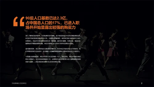 纯色剪影90后群体分析PPT课件