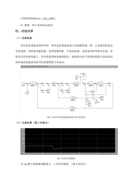 杭州电子科技大学运动控制新版系统报告.docx