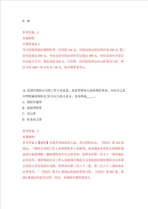 湖北荆州市沙市区事业单位统一公开招聘60人模拟试卷附答案解析7