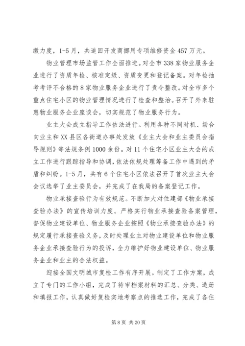 市房产管理局半年工作总结及半年工作计划.docx