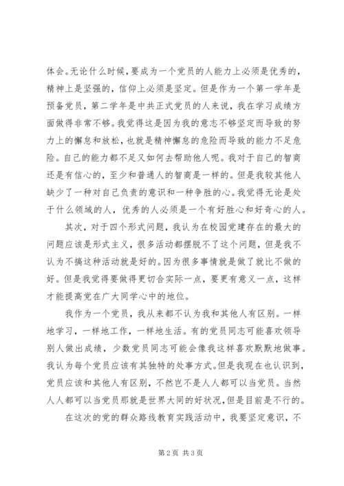 积极分子思想汇报11月份.docx