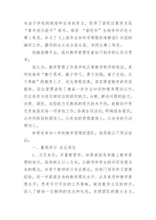 教学竞聘演讲稿_1.docx