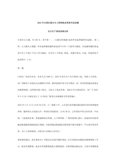 2023年安全工程师案例分析真题试卷.docx
