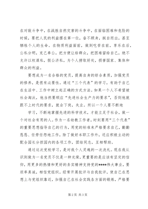 幼儿园教师学习党的知识心得体会.docx