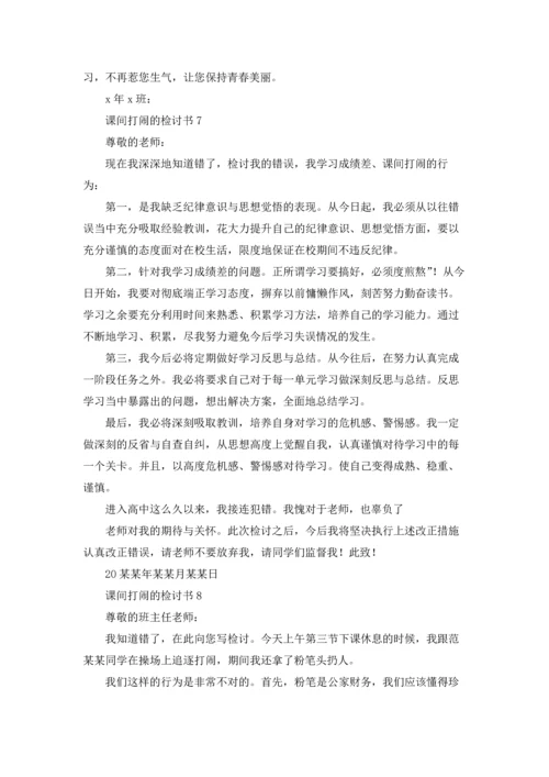 课间打闹的检讨书.docx