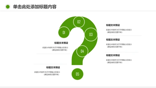 扁平化绿色低碳环保公益生态文明PPT模板