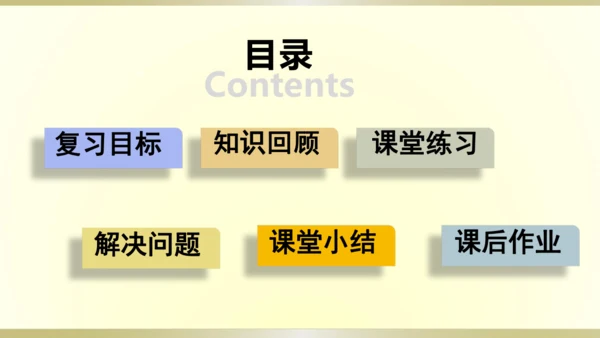 9.总复习（第8单元 数学广角-搭配（一） 知识梳理）课件（共21张PPT）-二年级上册数学人教版