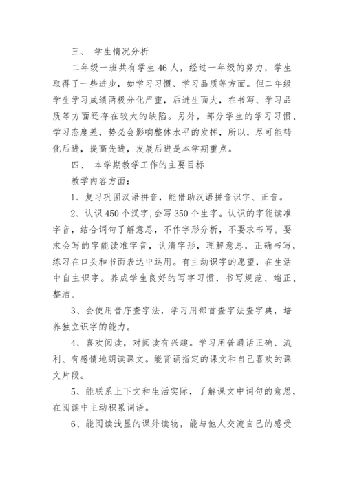 2023二年级语文教学计划.docx