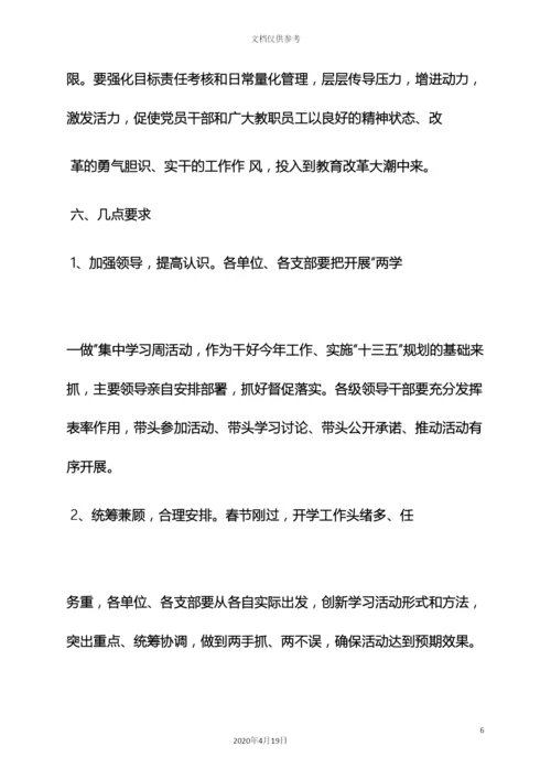 两学一做五个一活动实施方案.docx