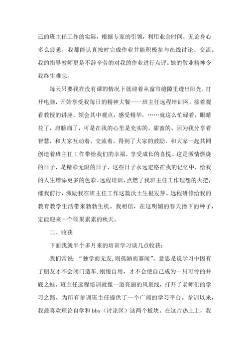 关于班主任培训心得体会汇总9篇.docx