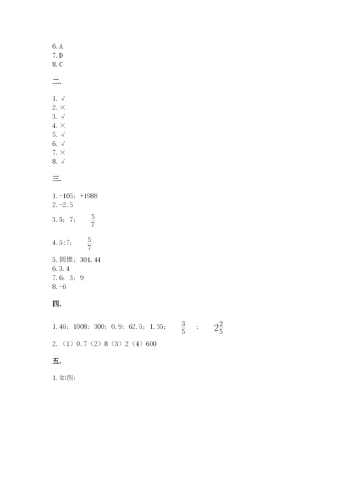 西师大版六年级数学下学期期末测试题【轻巧夺冠】.docx
